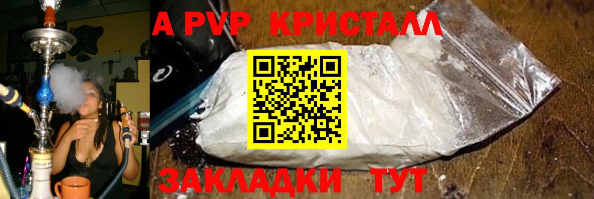Alpha PVP Соль Ноябрьск