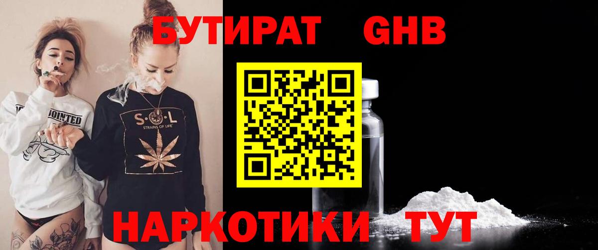 БУТИРАТ BDO  Вход с VPN  Ноябрьск 