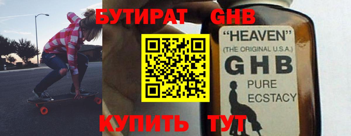 Бутират бутик Ноябрьск