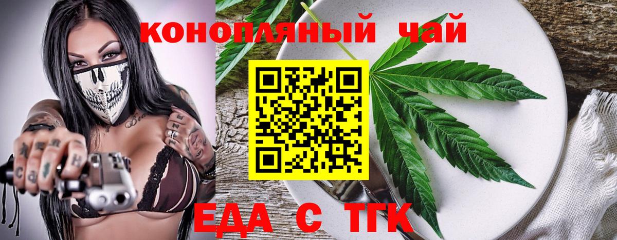 Еда ТГК марихуана  Вход с VPN  Ноябрьск 