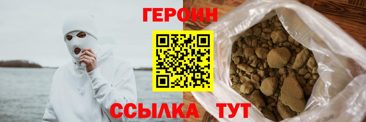 Героин белый Ноябрьск