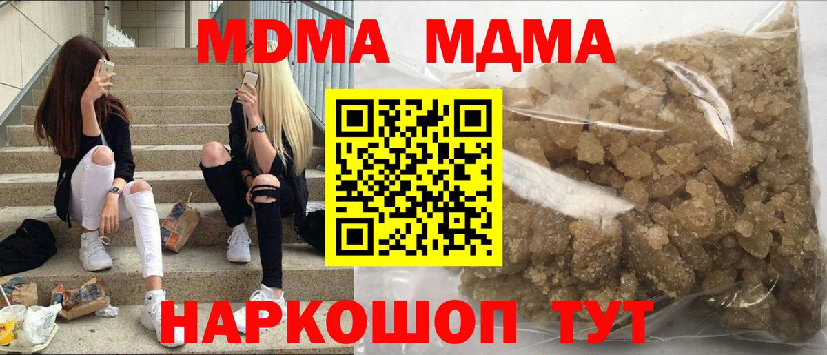 Ноябрьск  МДМА  МДМА Molly  Вход с VPN  МДМА Molly 